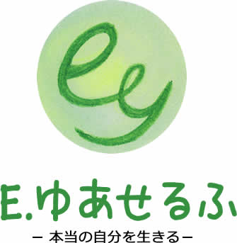 E.ゆあせるふ